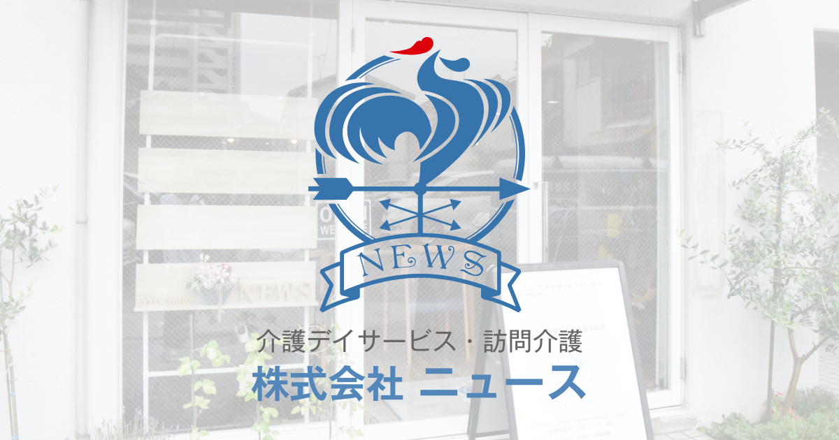 ニュースデイサービスセンター - デイサービス in 広島市中区, 広島県 photo 1